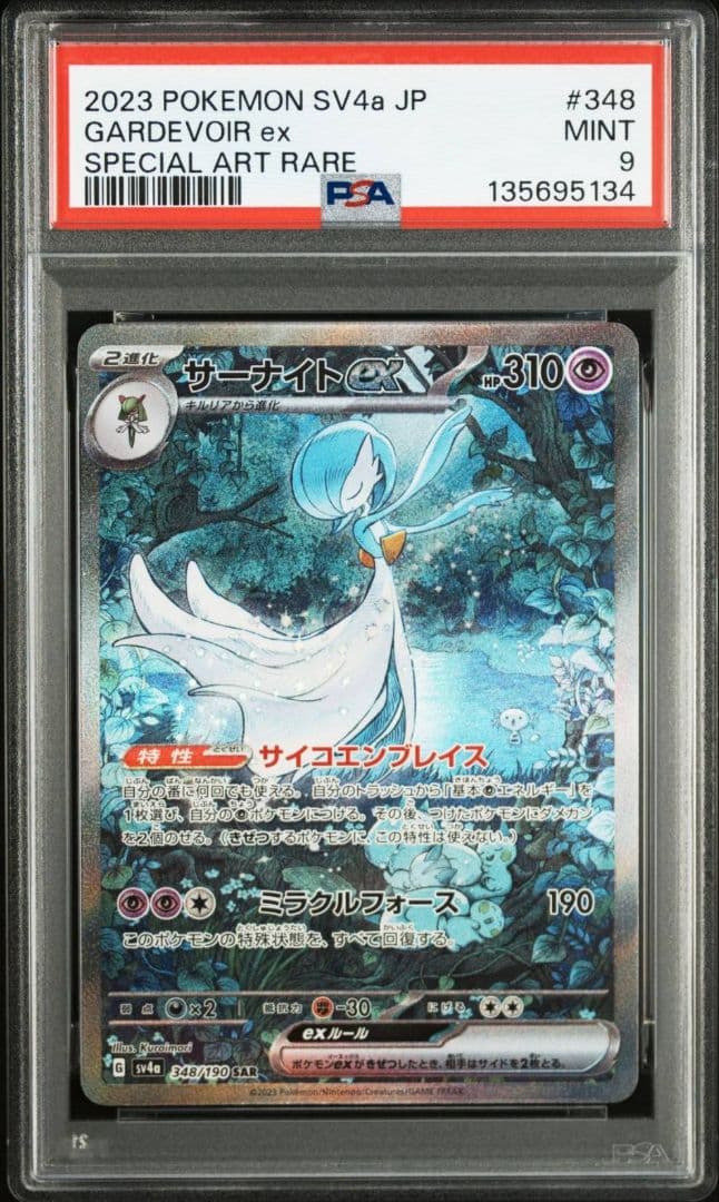 PSA9 サーナイトex SAR シャイニートレジャー 348/190