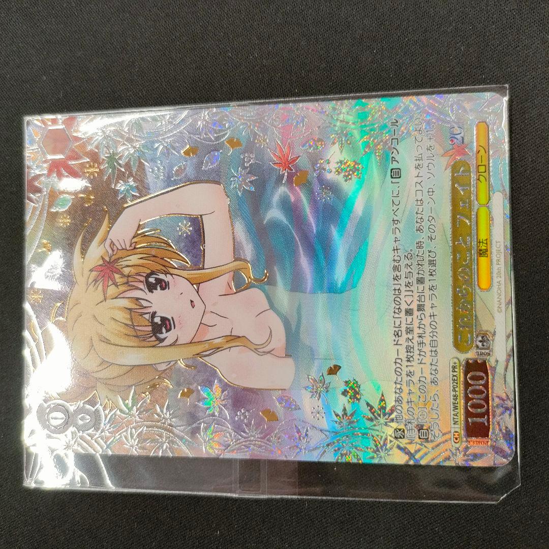 優勝PR　PR+　これからのこと フェイト