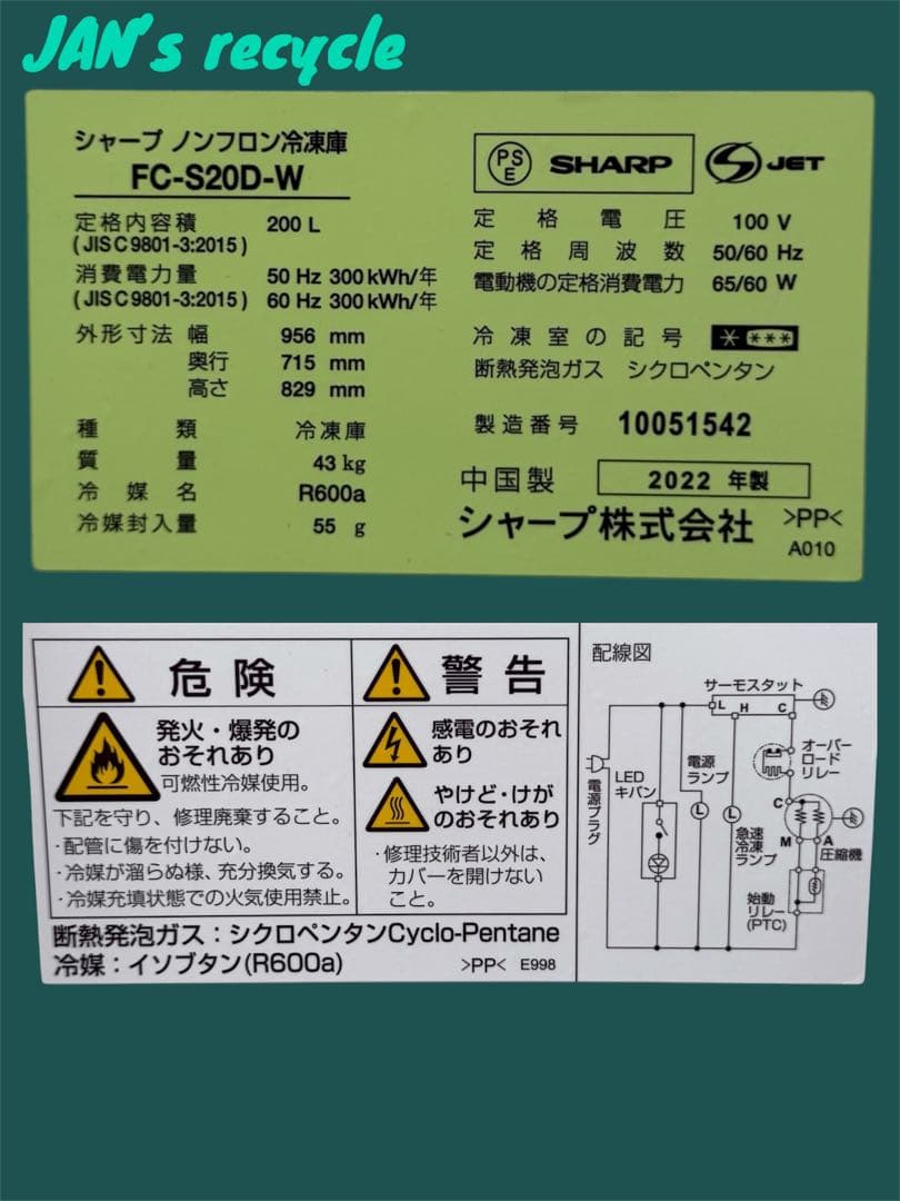 シャープノンフロン冷凍庫 FC-S20D-W 200 L 冷凍庫 ホワイト