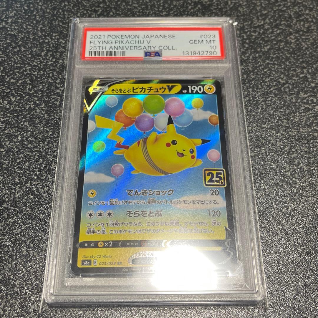 なみのりピカチュウ　そらをとぶピカチュウ　PSA10 連番　25th