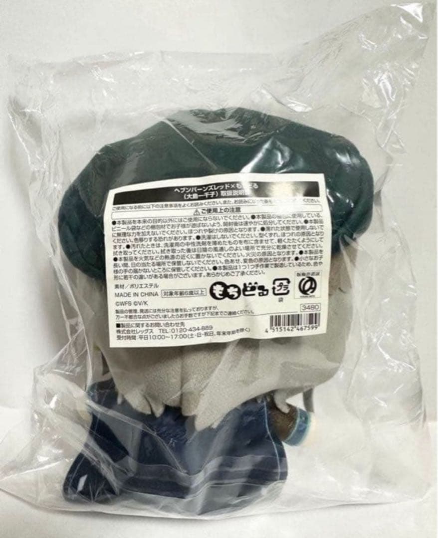 大島一千子　ヘブンバーンズレッド　ヘブバン　もちどる　ぬいぐるみ　未開封　新品