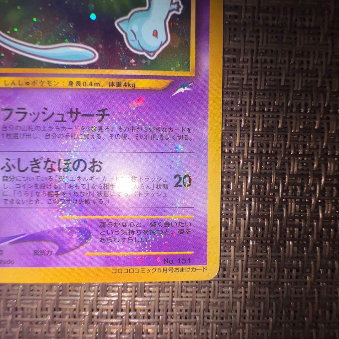 ポケモンカード ひかるミュウ 旧裏