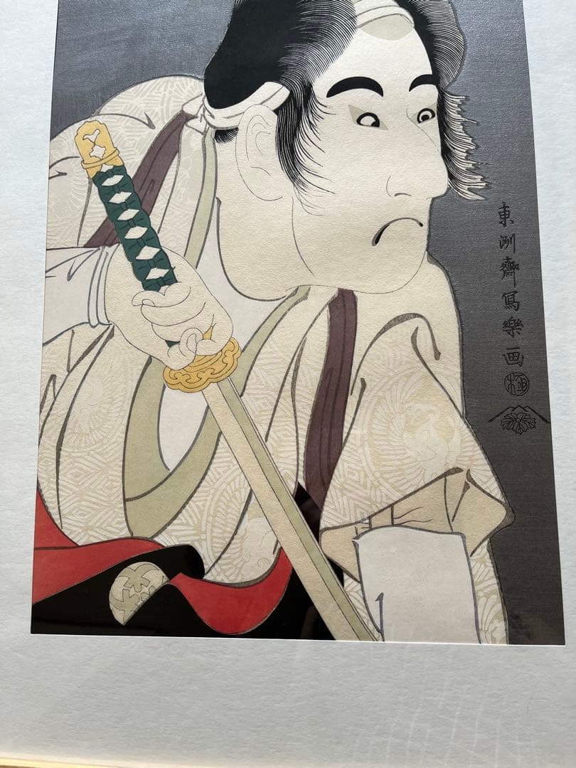 浮世絵復刻版　東洲斎写楽　額縁付き