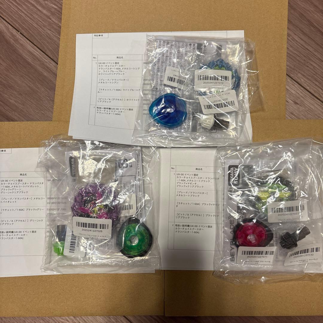 ベイブレードX ドランバスター1-60A カラーチョイスブースター 3点セット