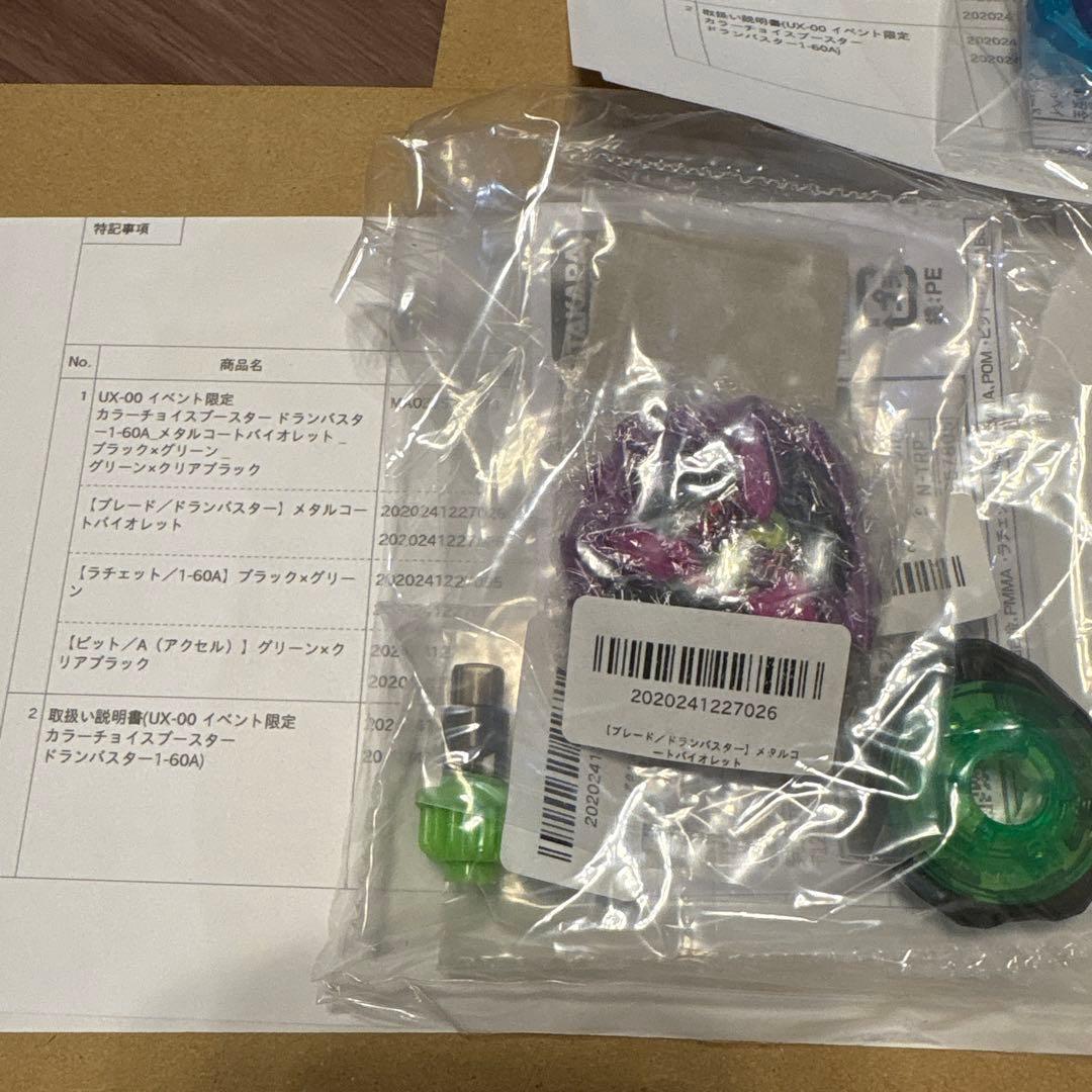 ベイブレードX ドランバスター1-60A カラーチョイスブースター 3点セット