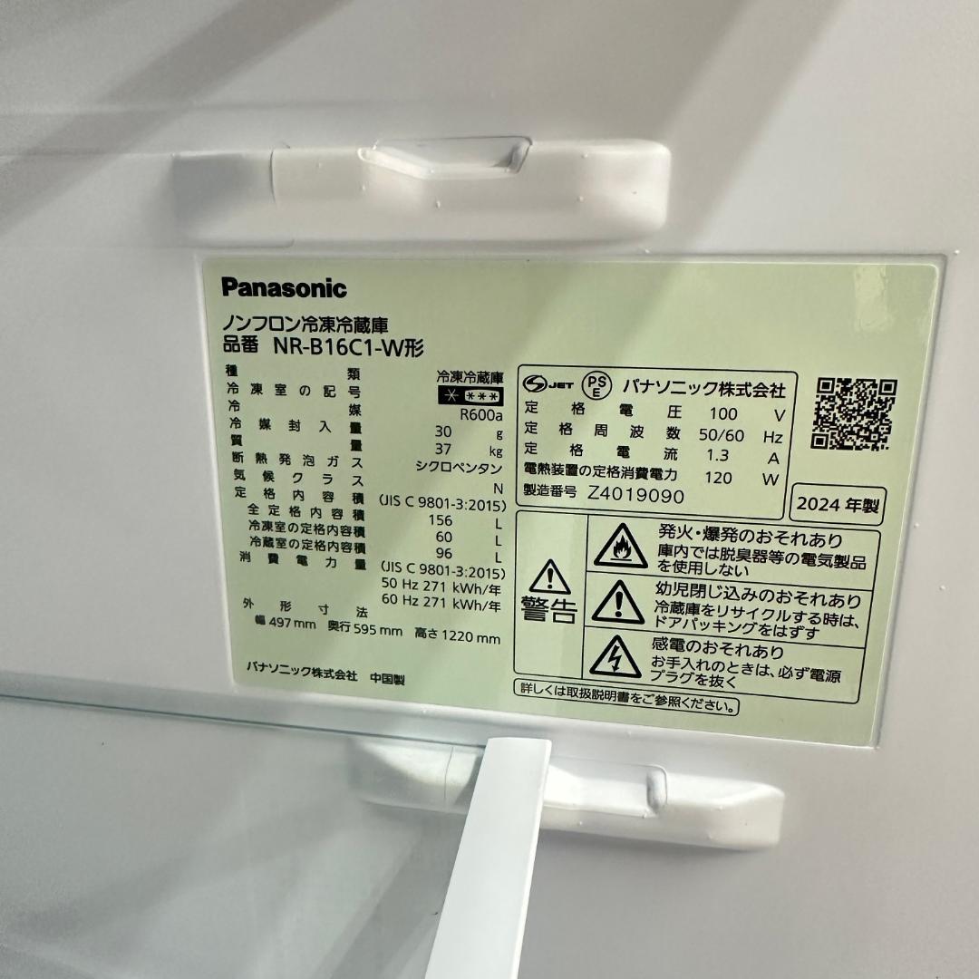 パナソニック 2ドア冷蔵庫 2024年製 156L エリア送料無料 K23-02