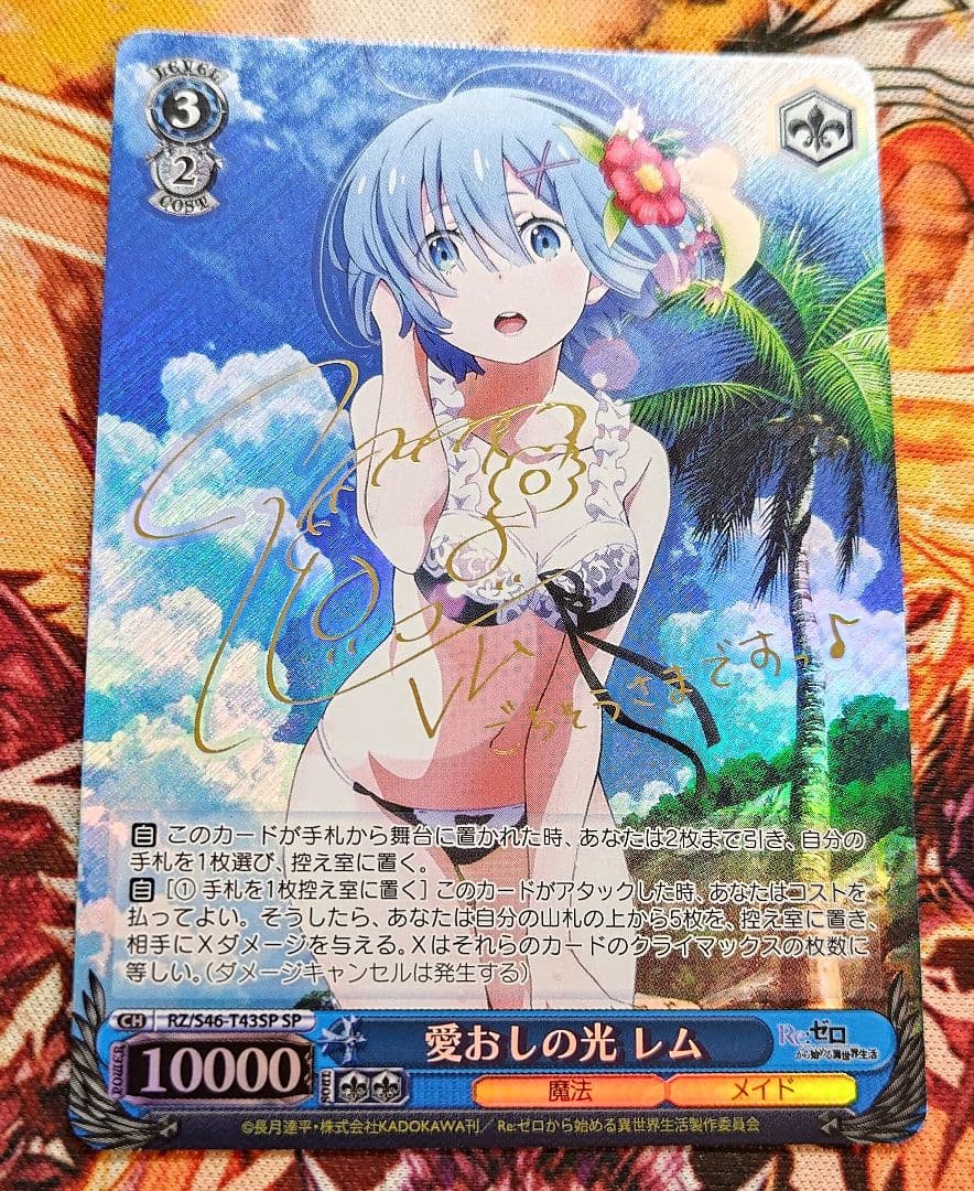 WS 愛おしの光 レム SP サイン 専用販売