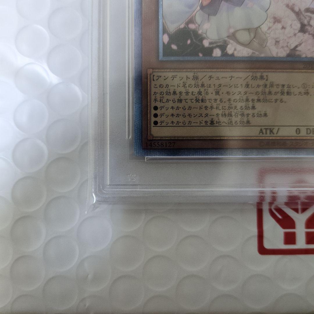 遊戯王　灰流うらら20thシクpsa10