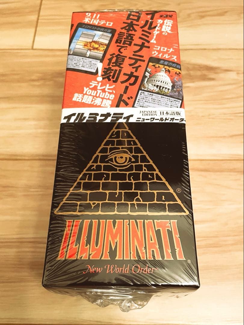 【新品未開封】イルミナティカード(コンプリートセット)日本語版