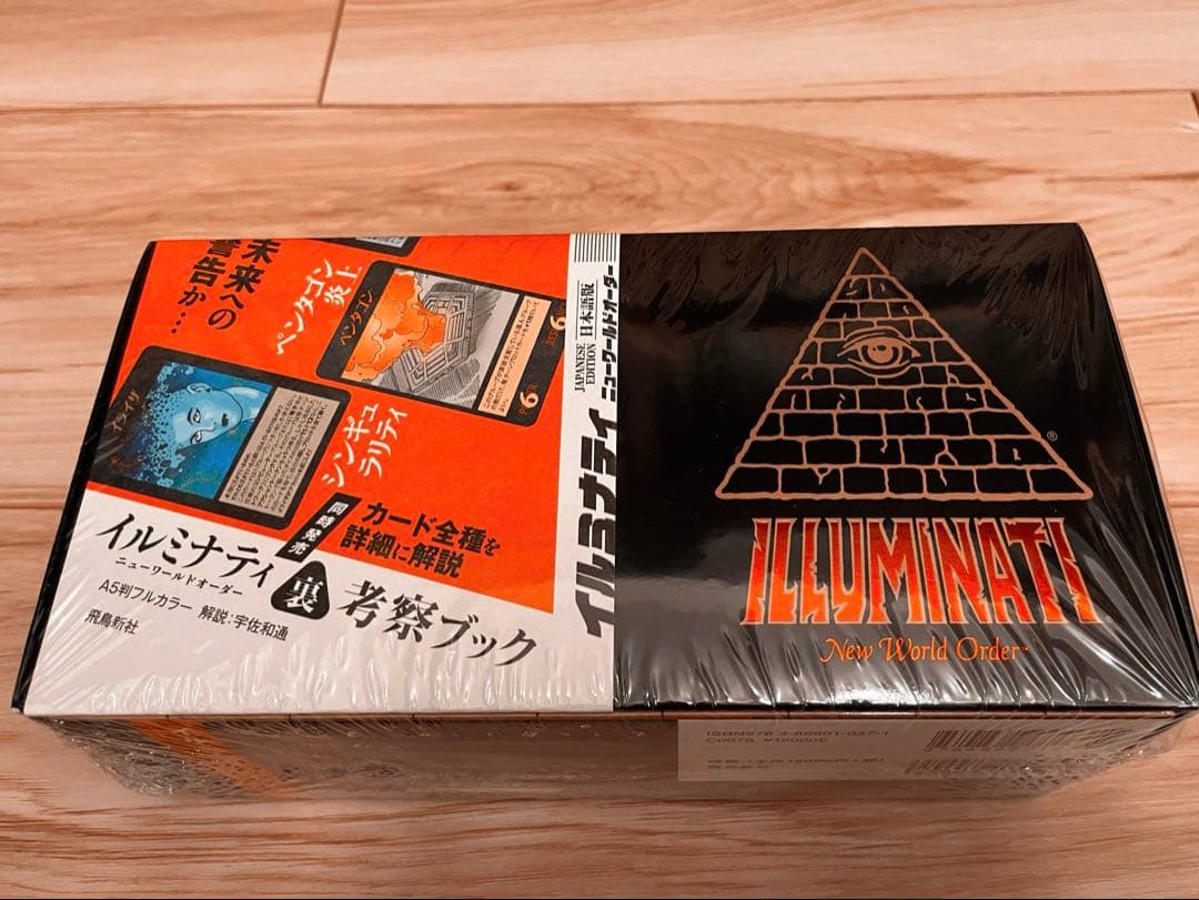 【新品未開封】イルミナティカード(コンプリートセット)日本語版