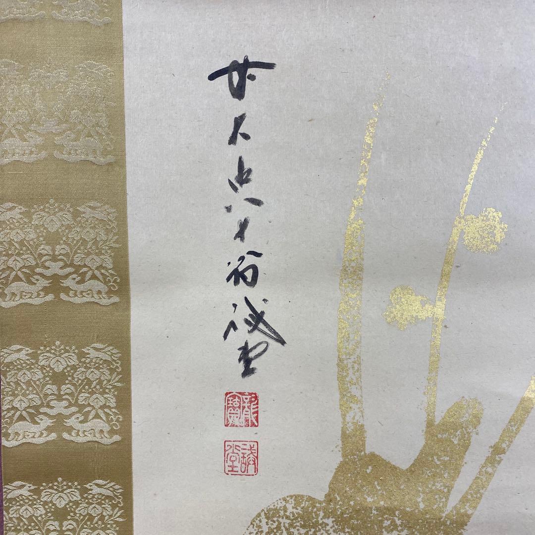 美品 掛け軸 藤井誡堂作 梅画賛「処々鶯」大徳寺 共箱 禅語 縁起物 茶掛け
