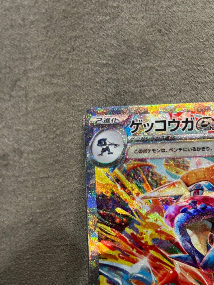 ゲッコウガex SAR クリムゾンヘイズ