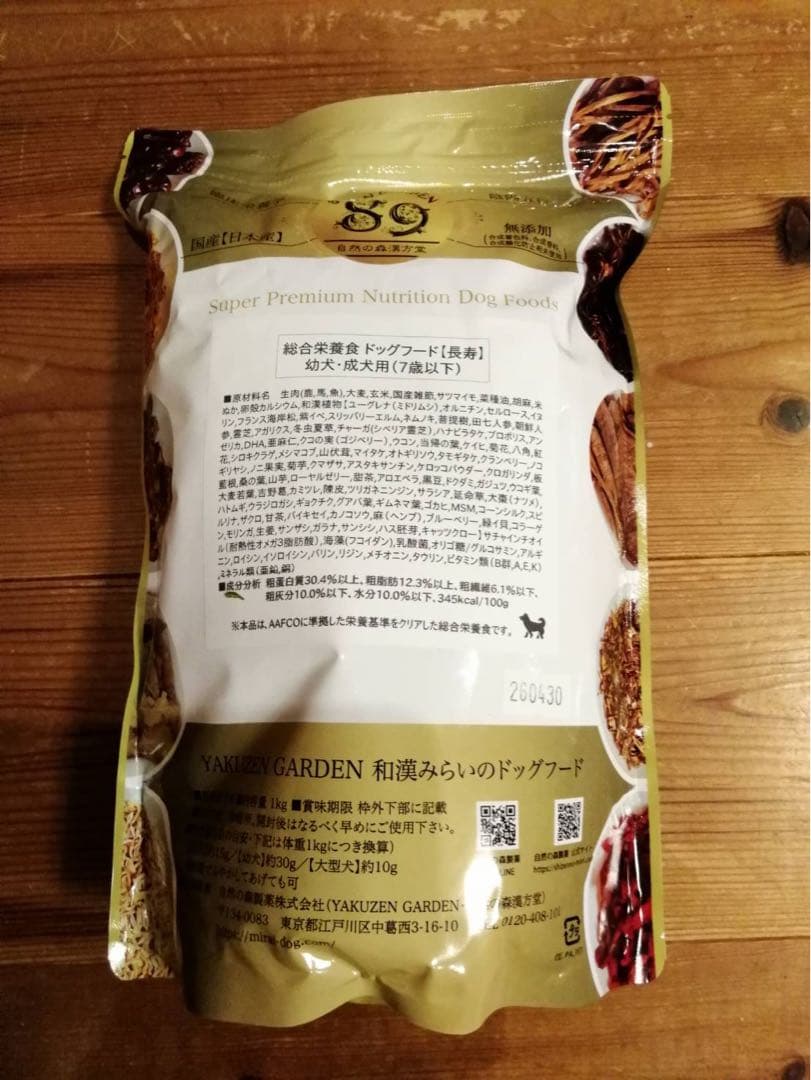 和漢 みらいのドッグフード マウスクリーンパウダー 計4袋セット