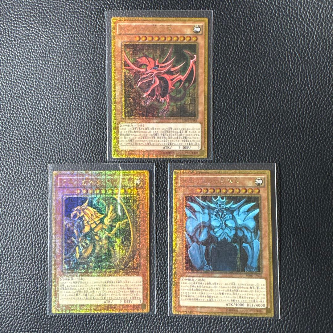 遊戯王OCG 三幻神オシリスの天空竜 オベリスクの巨神兵 ラーの翼神竜　MB01