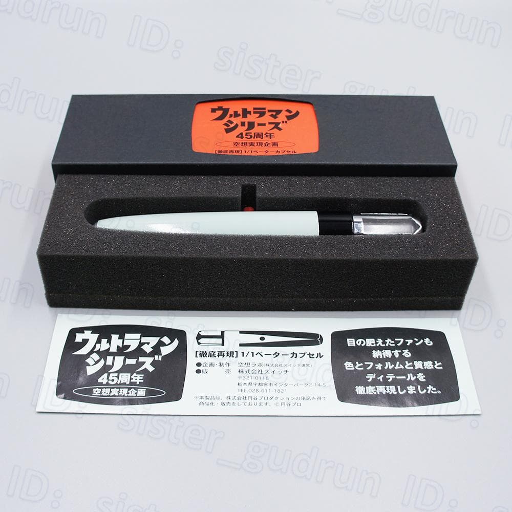 【レア】　1/1ベーターカプセル　ウルトラシリーズ45周年Ver.　ウルトラマン
