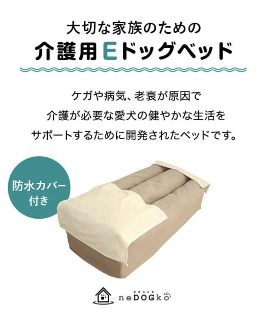 エムール　犬　介護用ベッド Mサイズ 防水カバー付き 高さ調整可 中古品