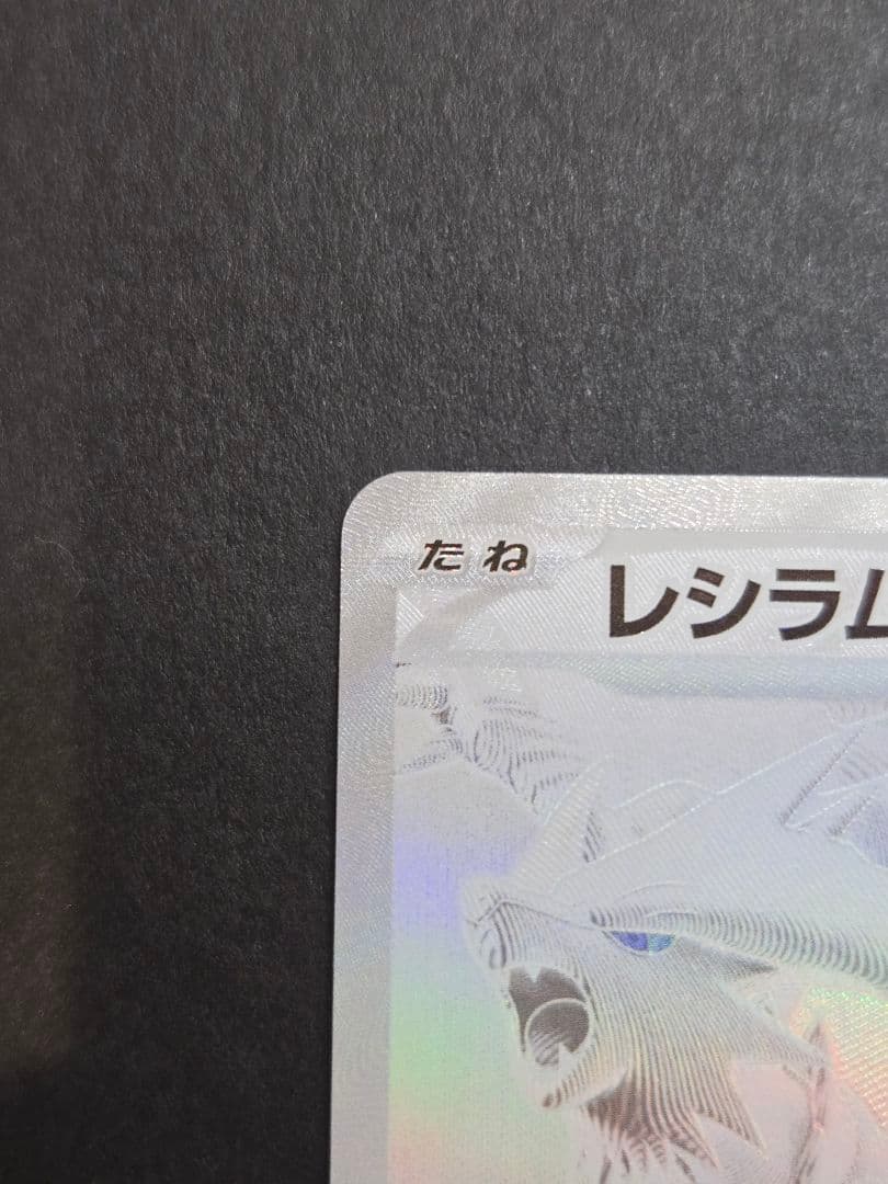 ポケモンカード　5点セット ゼクロム　BWR　レシラム　BWR