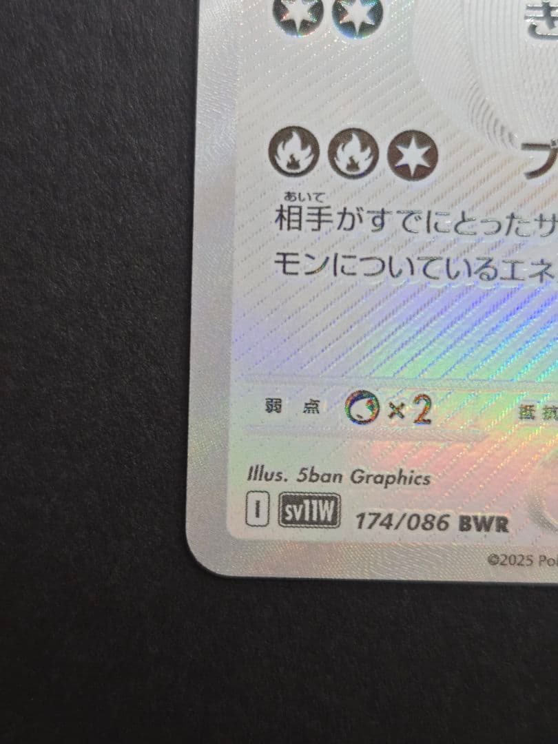 ポケモンカード　5点セット ゼクロム　BWR　レシラム　BWR