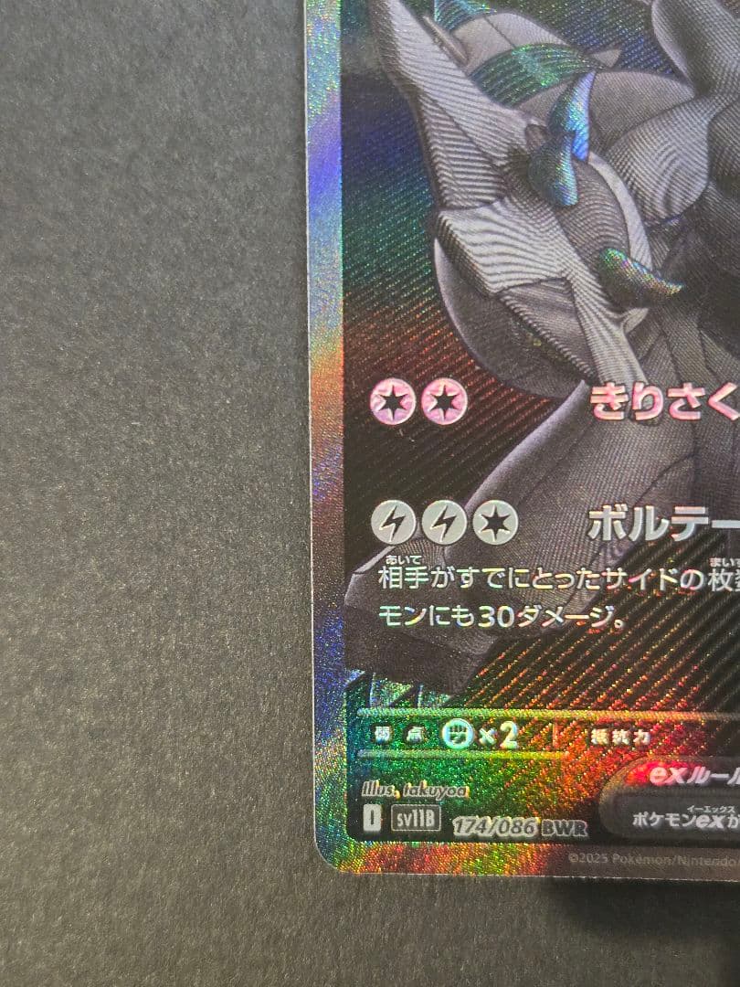 ポケモンカード　5点セット ゼクロム　BWR　レシラム　BWR