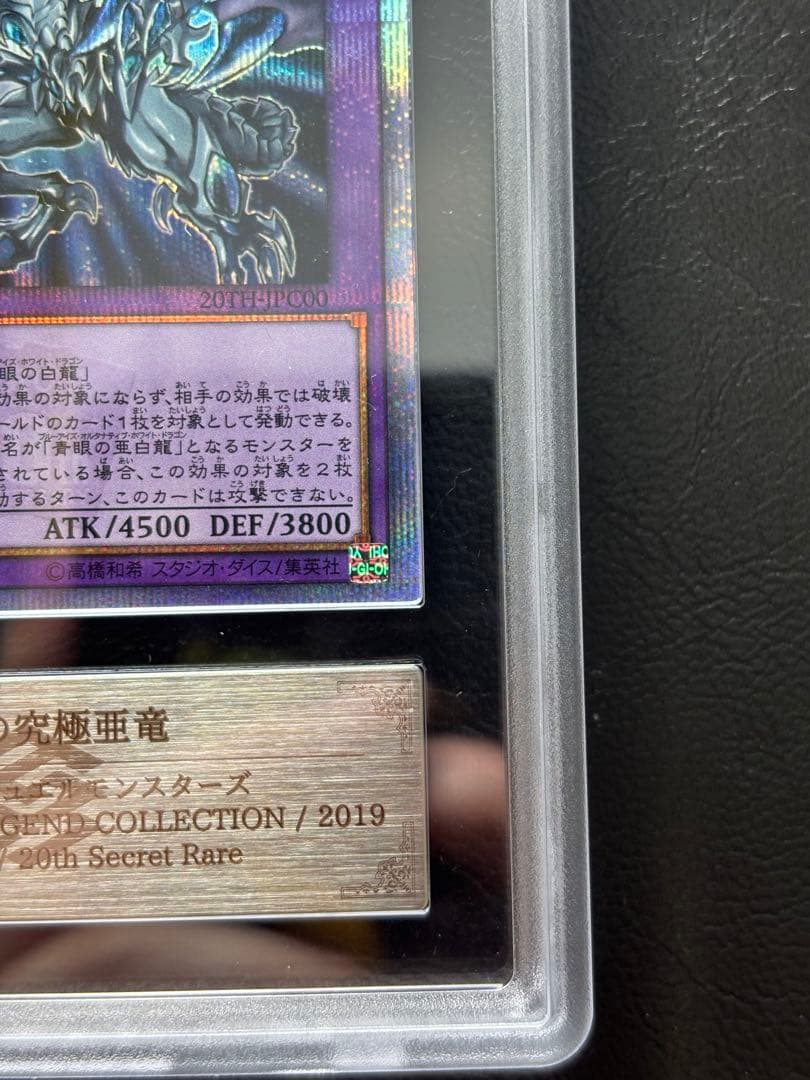 【ARS10】青眼の究極亜竜 20th