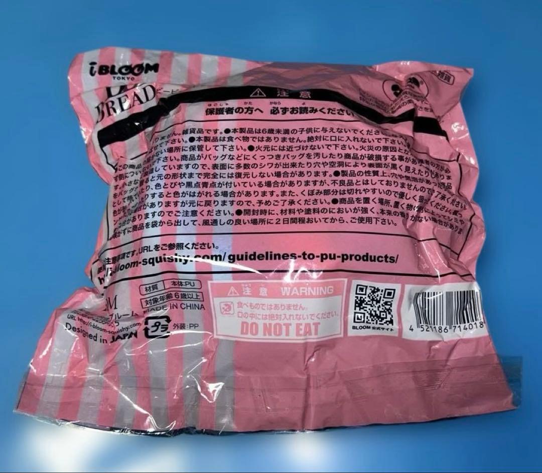 ブルーム　スクイーズ　BBブレッド