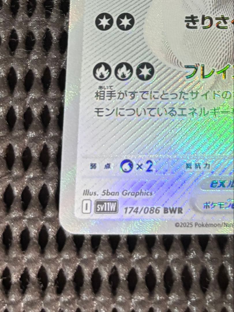 IQAI レシラムex BWR SV11W ホワイトフレア 174/086