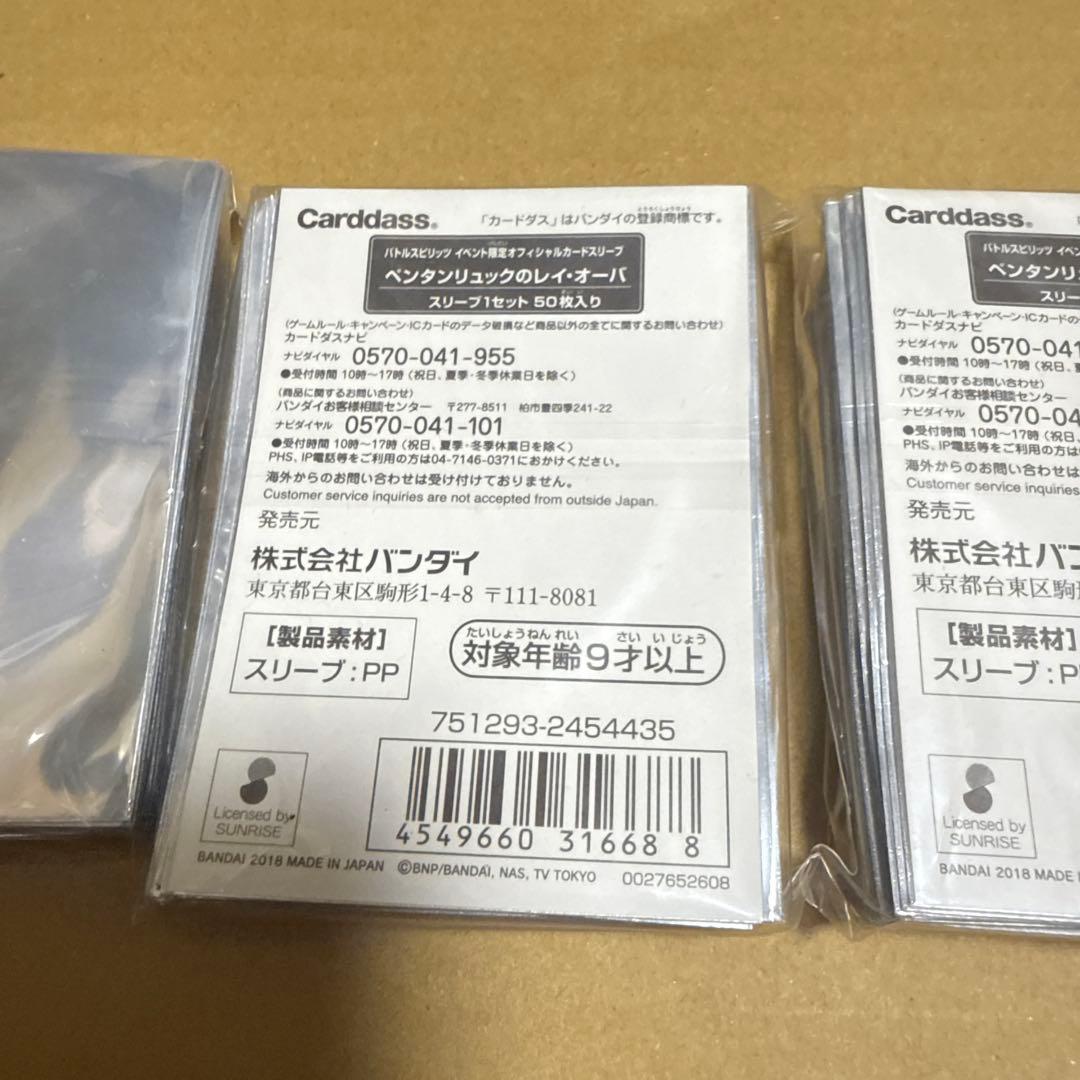 バトルスピリッツ　レイオーバ　スリーブ　にもし