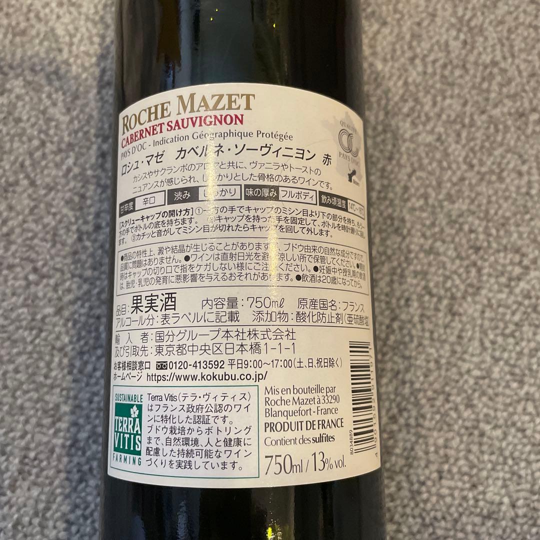 1ケース12本入り❣️ ロシュマゼ　カルベネ・ソーヴィニヨン　赤　2022
