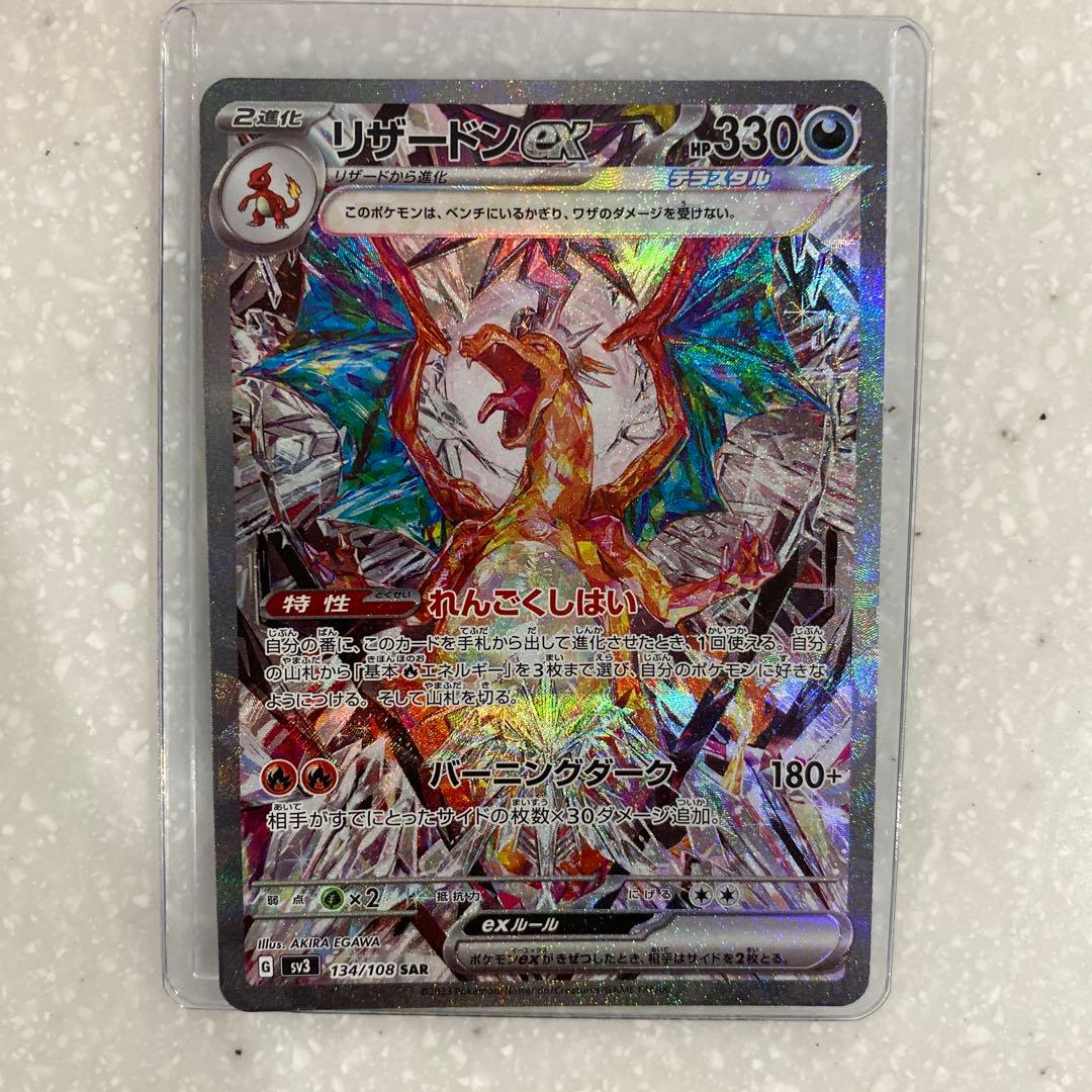 リザードンex SAR 2枚セット 黒煙の支配者 シャイニートレジャー 美品