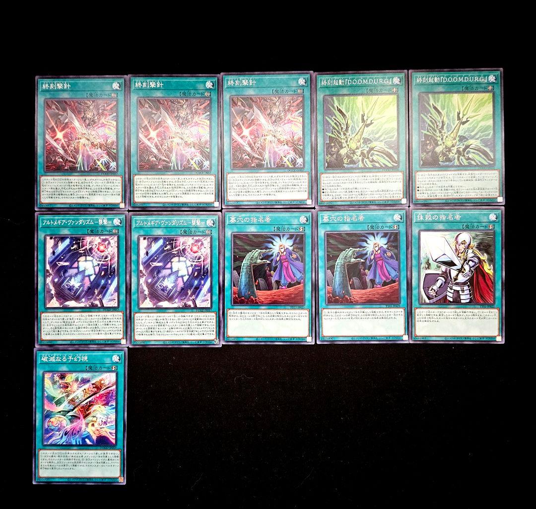 遊戯王 【本格構築‼️】ドゥームズ 構築済み デッキ 終刻竜機