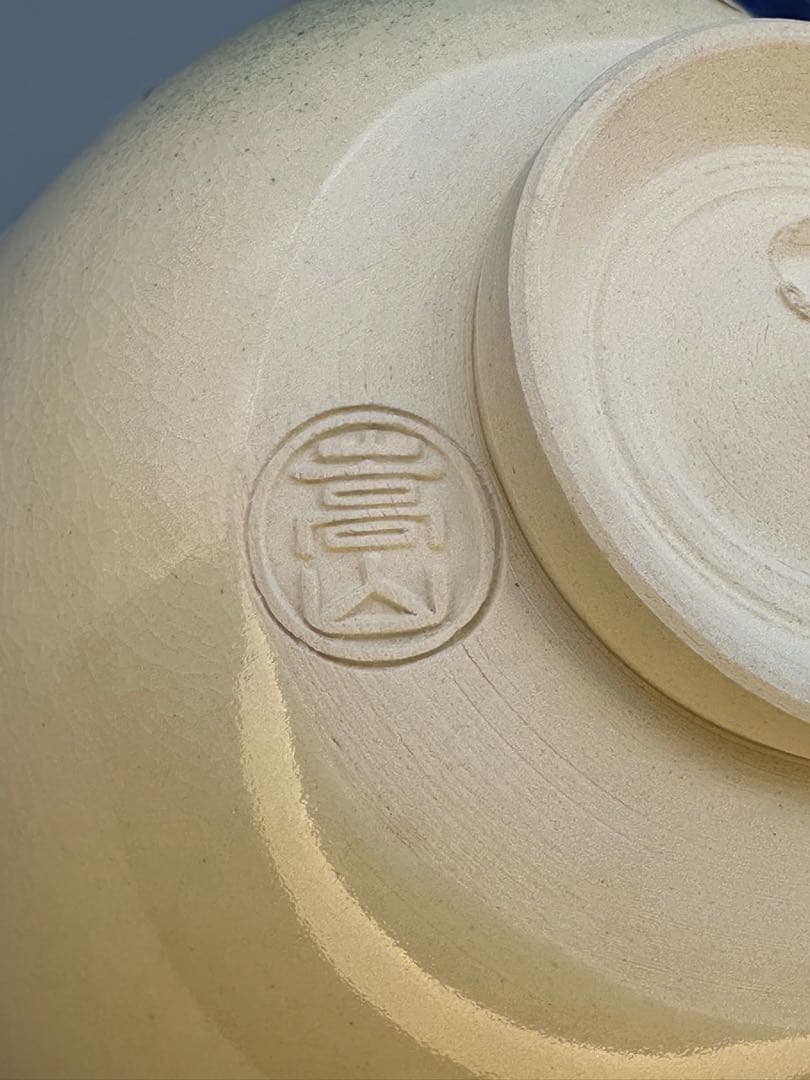 茶道具茶碗　通次嵩山　梅に光琳水