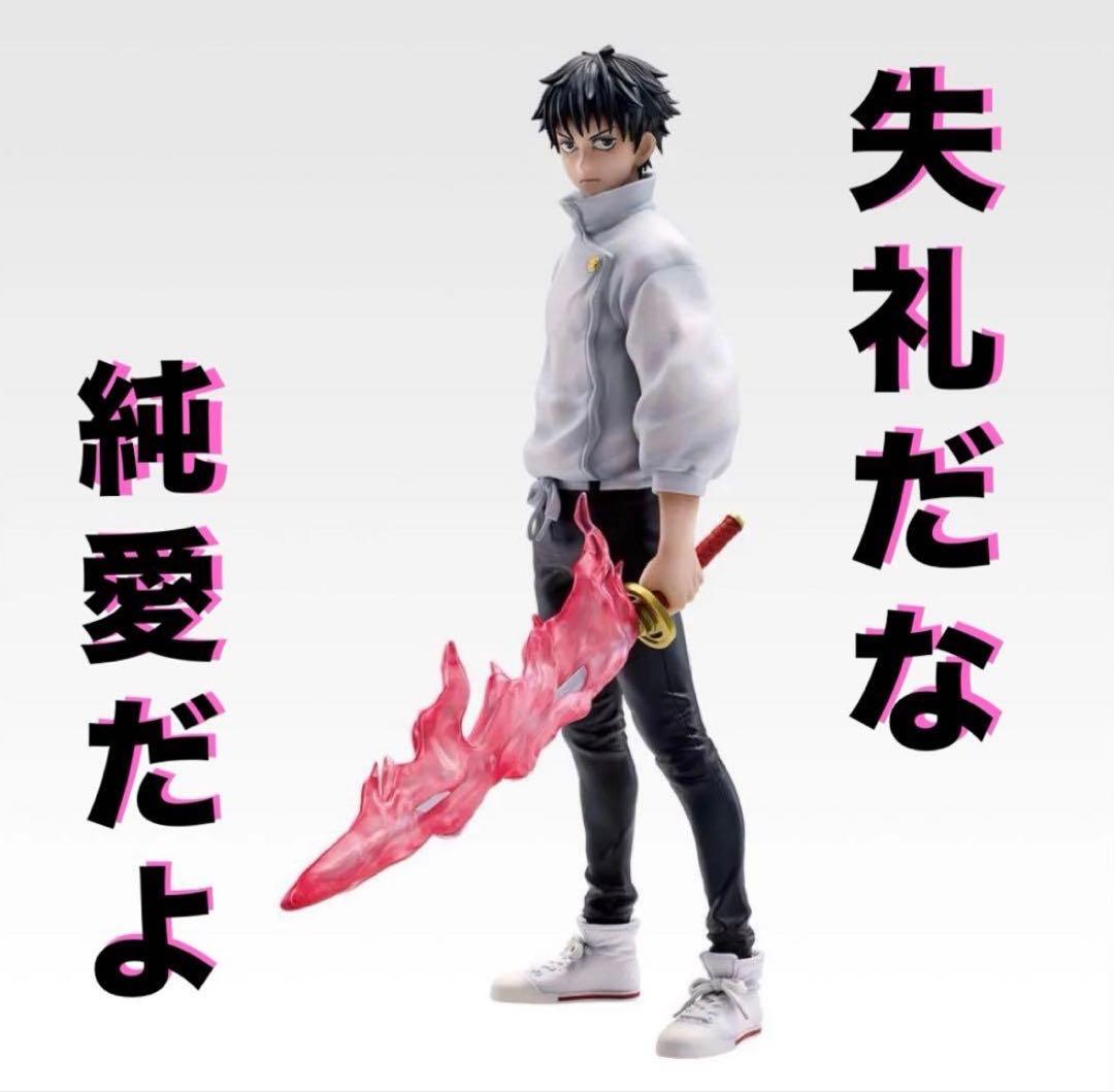 一番くじ 劇場版 呪術廻戦 A賞乙骨憂太　C賞折本里香セット