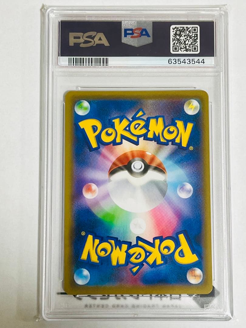 アローラの仲間たち　psa10