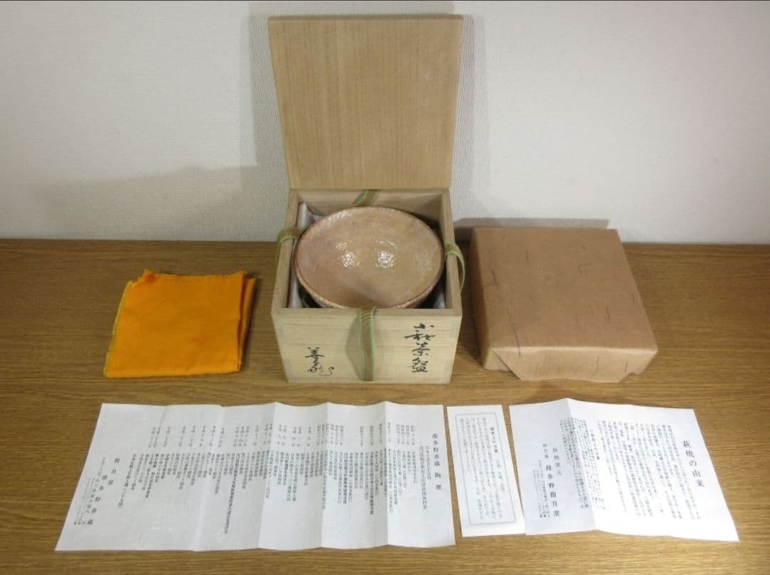 真作保証 波多野善蔵 自作 県指定無形文化財保持者 コレクター放出品 山口県