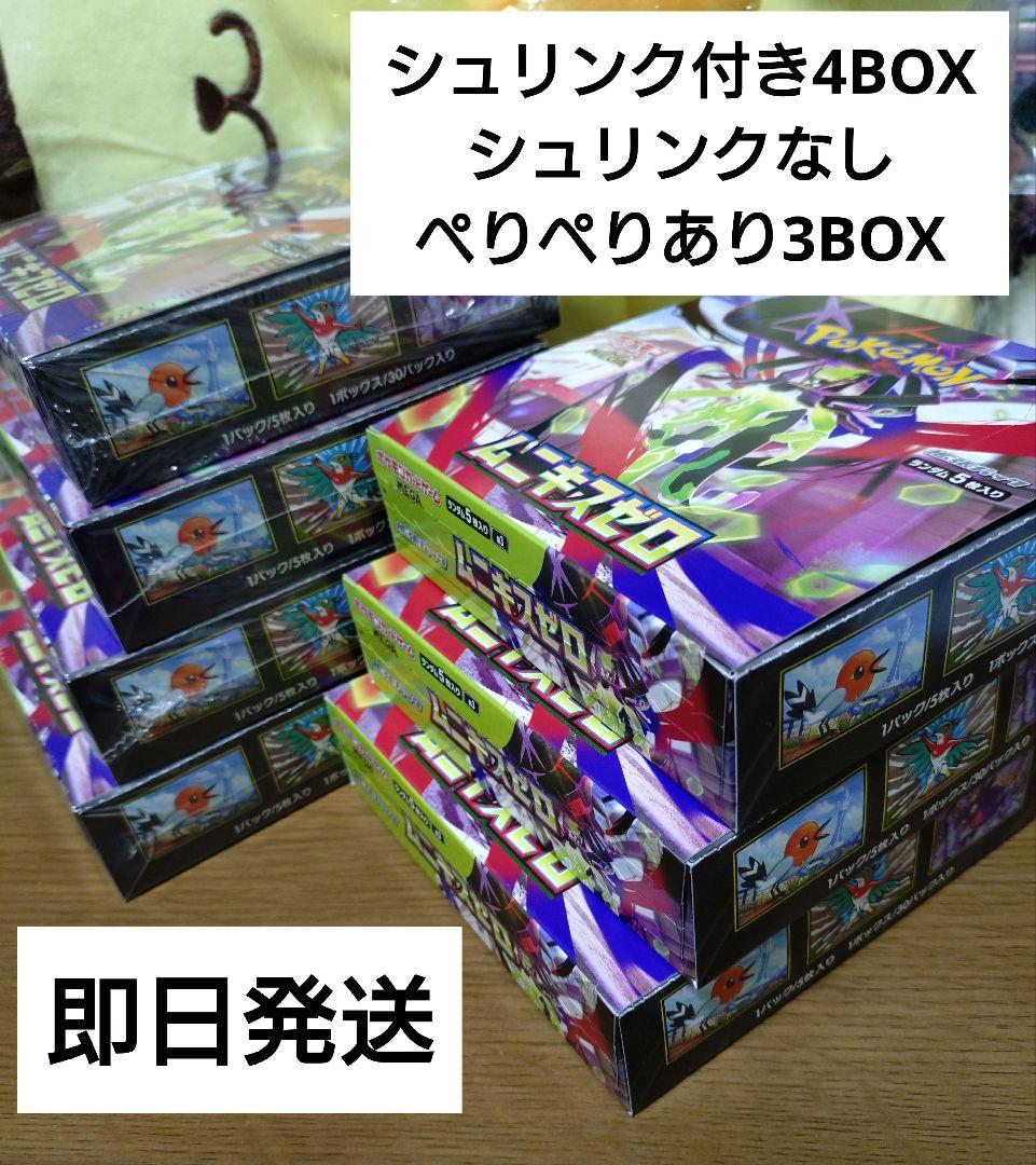 ムニキスゼロ　シュリンク付き4BOX　シュリンクなし3BOX　計7BOX