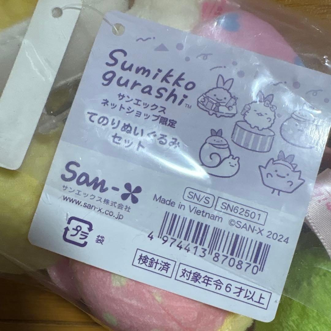 すみっコぐらし　天使なえびてんアイドル　てのりぬいぐるみセット