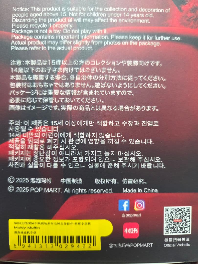 【1セット限定】正規品 POPMART スカルパンダ 9種セット