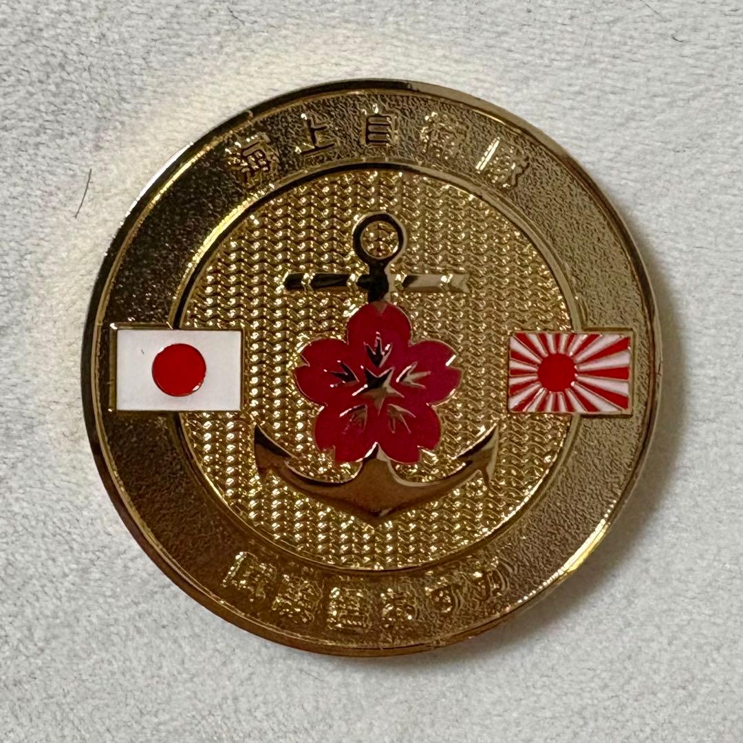 試験艦あすか チャレンジ 海上自衛隊 自衛隊 ミリタリー メダル