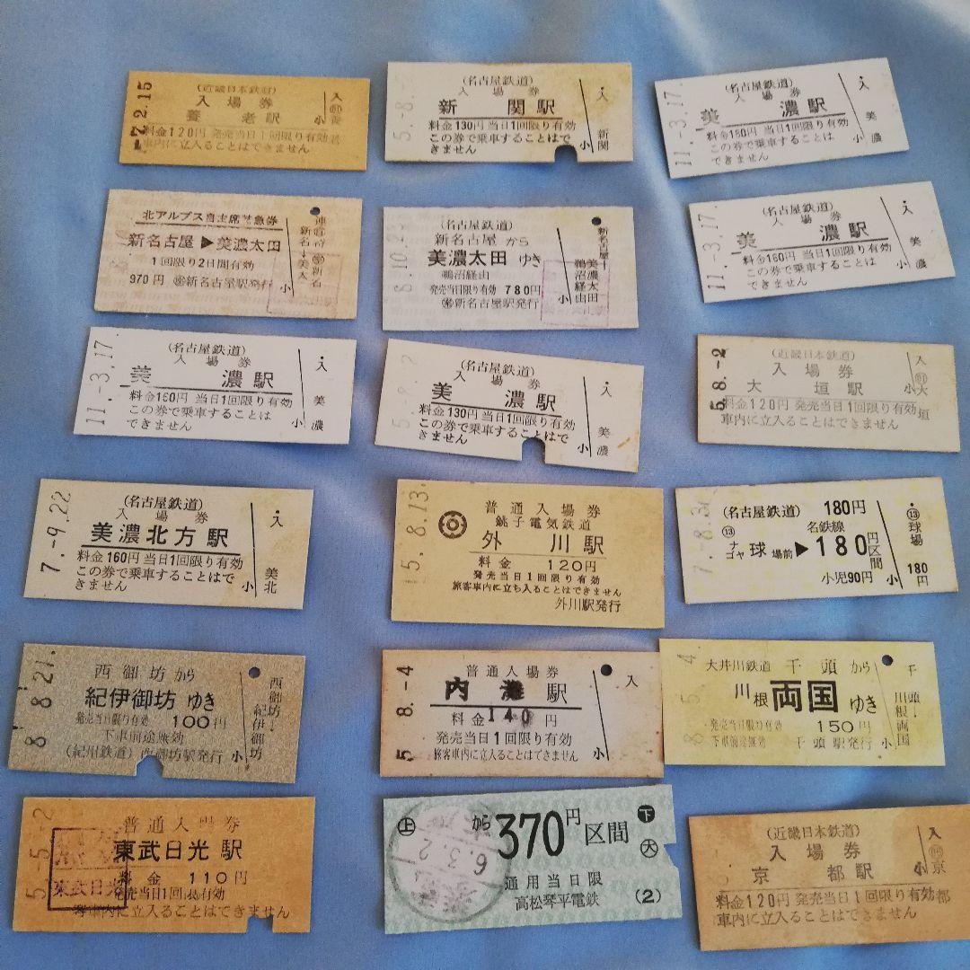 私鉄各社　硬券切符　入場券　記念乗車券