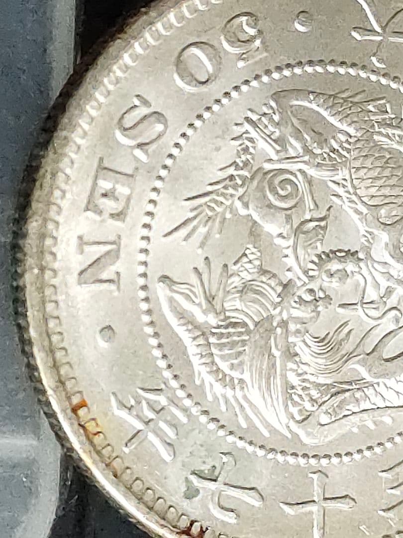 竜50銭銀貨/明治37年 未使用