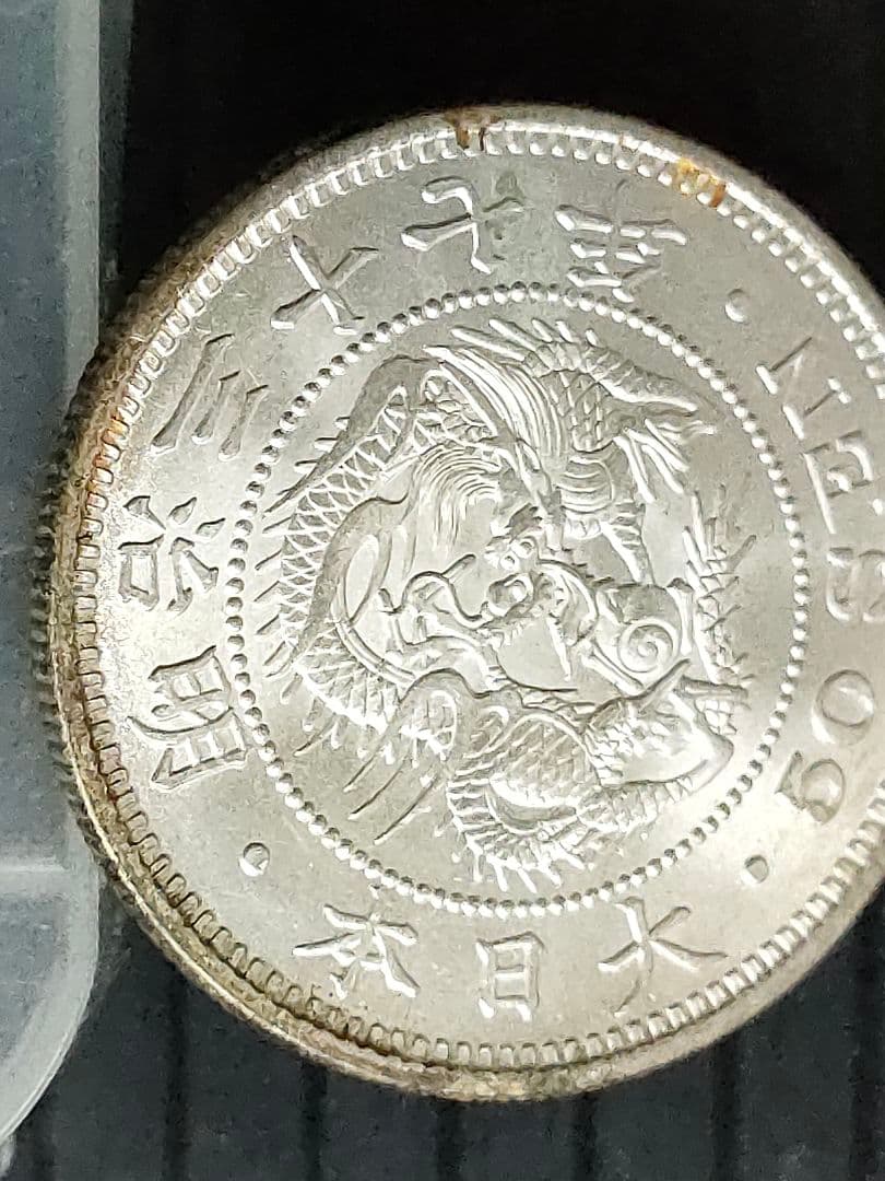 竜50銭銀貨/明治37年 未使用