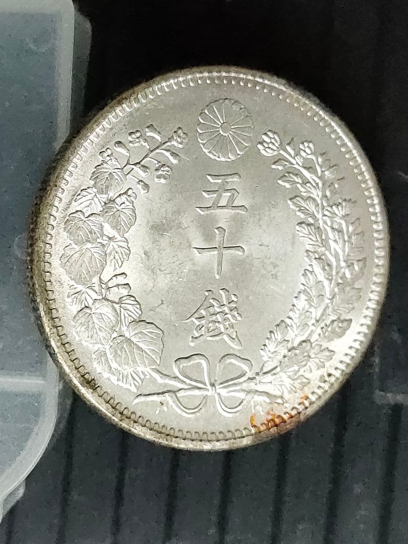 竜50銭銀貨/明治37年 未使用