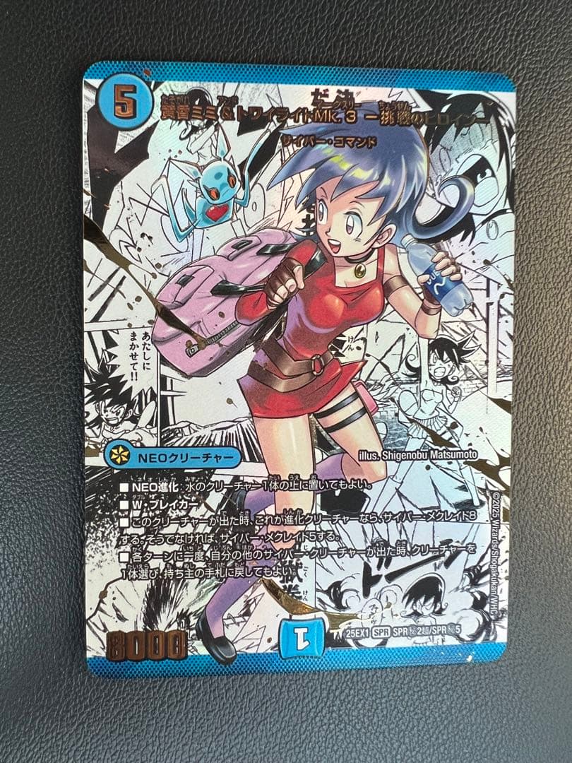 黄昏ミミ＆トワイライトМK.3−挑戦のヒロイン−