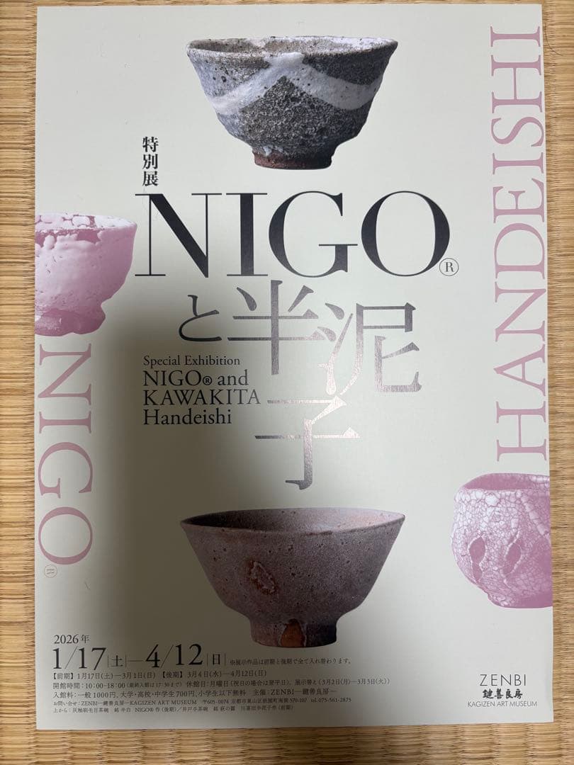 [新品未開封] NIGO 半泥子 コラボ 展覧会 限定Tシャツ M 京都