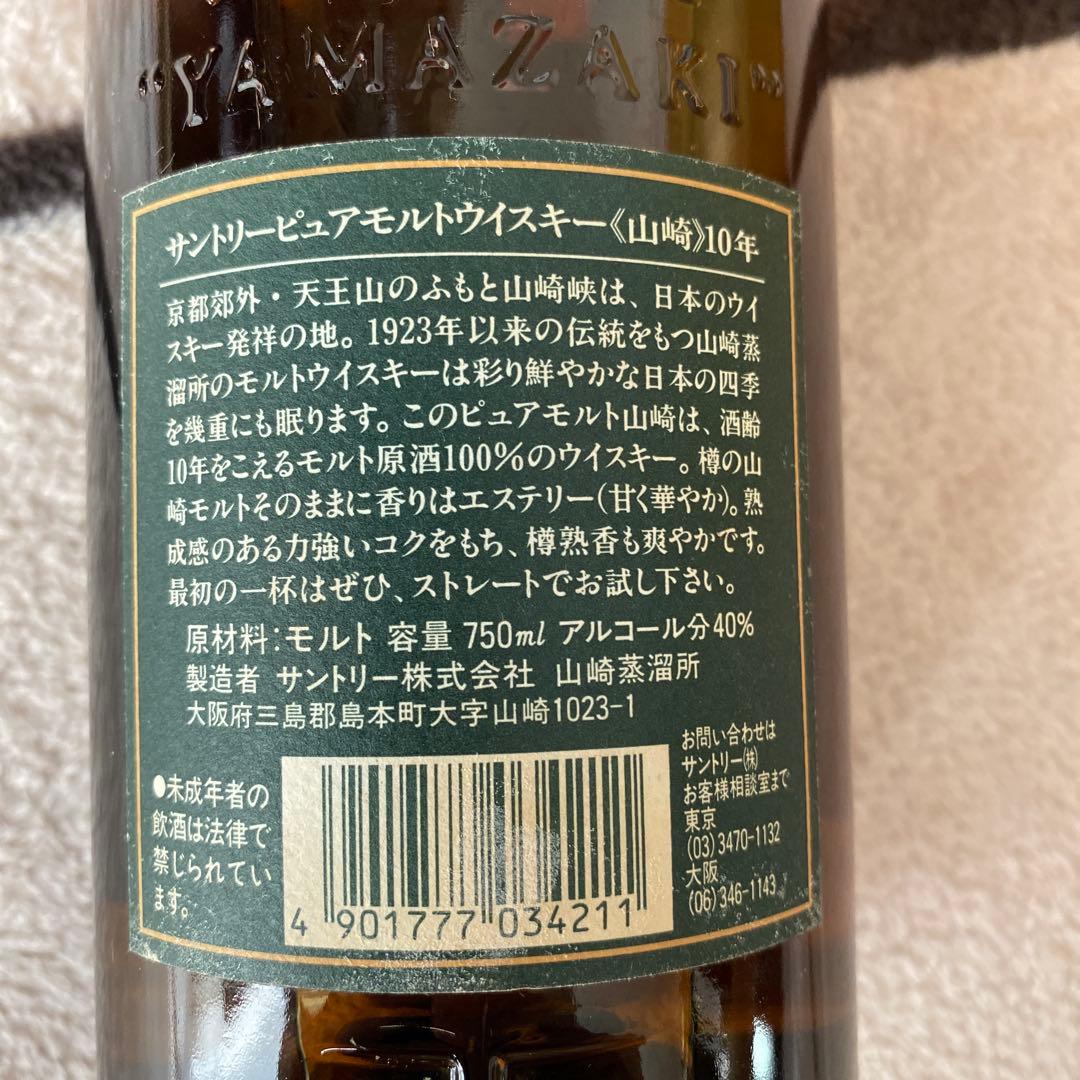サントリー ピュアモルトウイスキー 山崎　10年　グリーンラベル