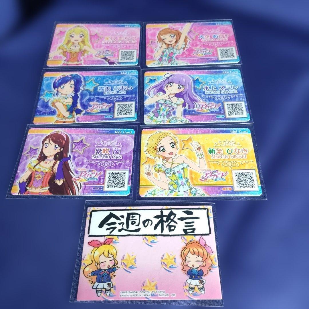 アイカツ格言　バインダー