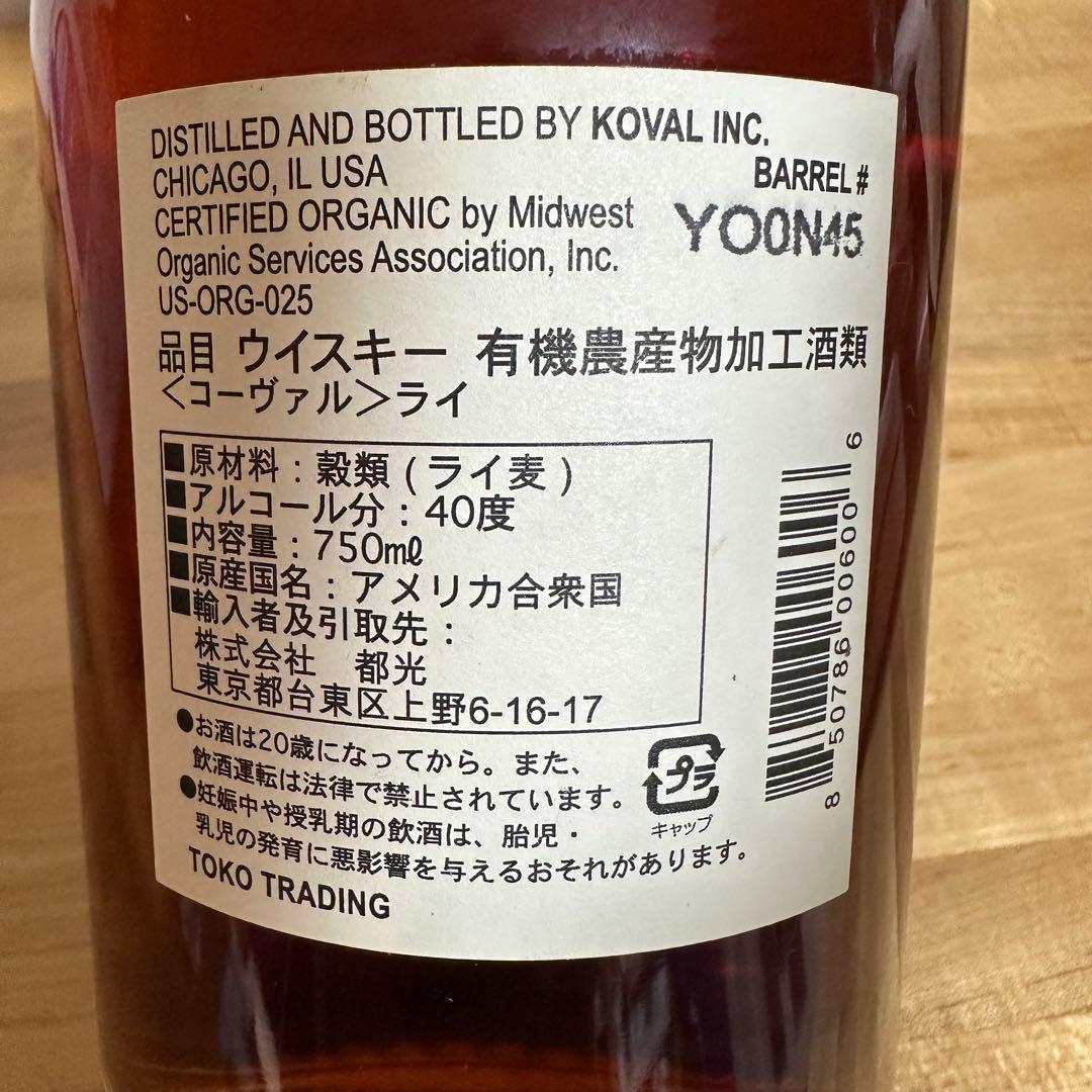 KOVAL オーガニックウイスキー 750ml 3本セット コーヴァル