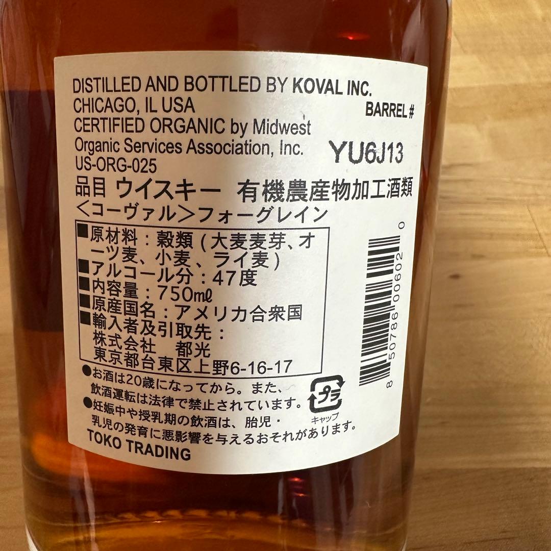 KOVAL オーガニックウイスキー 750ml 3本セット コーヴァル