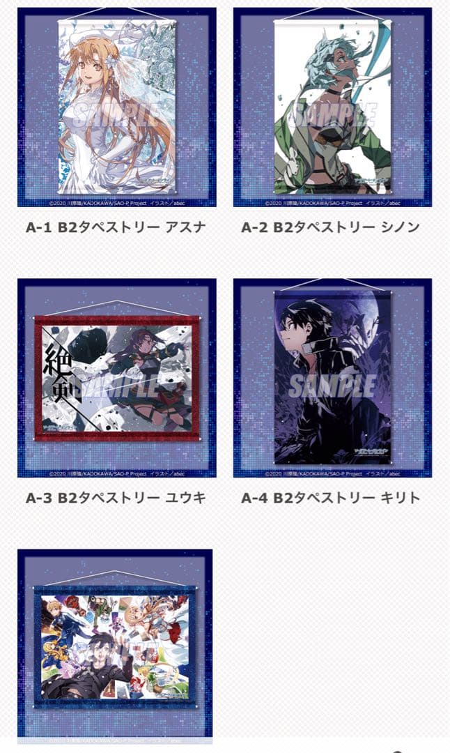 ソードアート・オンライン 15周年 くじ引き堂 セミコンプ 20連特典 sao