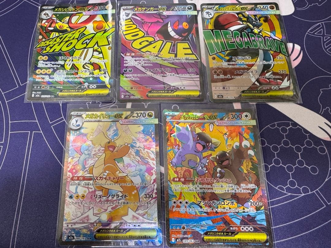 T*ん様 メガカイリューex SAR メガガルーラex SAR MA3枚 セット